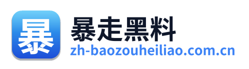 暴走黑料 Logo
